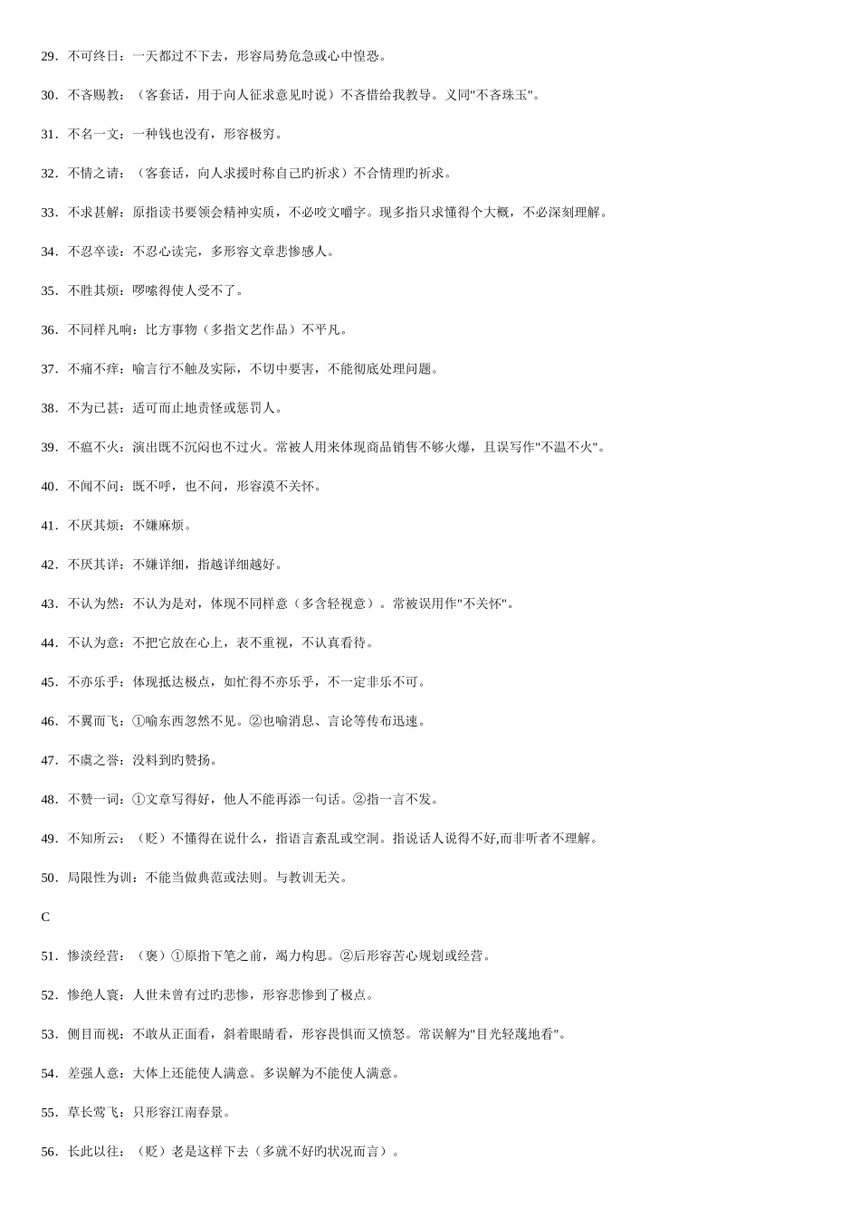 2025年公务员考试常见成语汇总_第2页