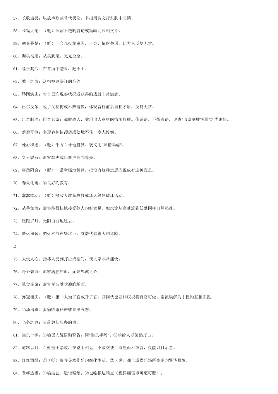 2025年公务员考试常见成语汇总_第3页