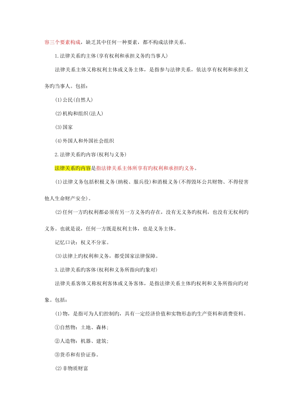 2025年初级经济法基础各章节知识点速记分解_第2页