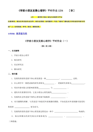 2025年学前儿童发展心理学平时作业