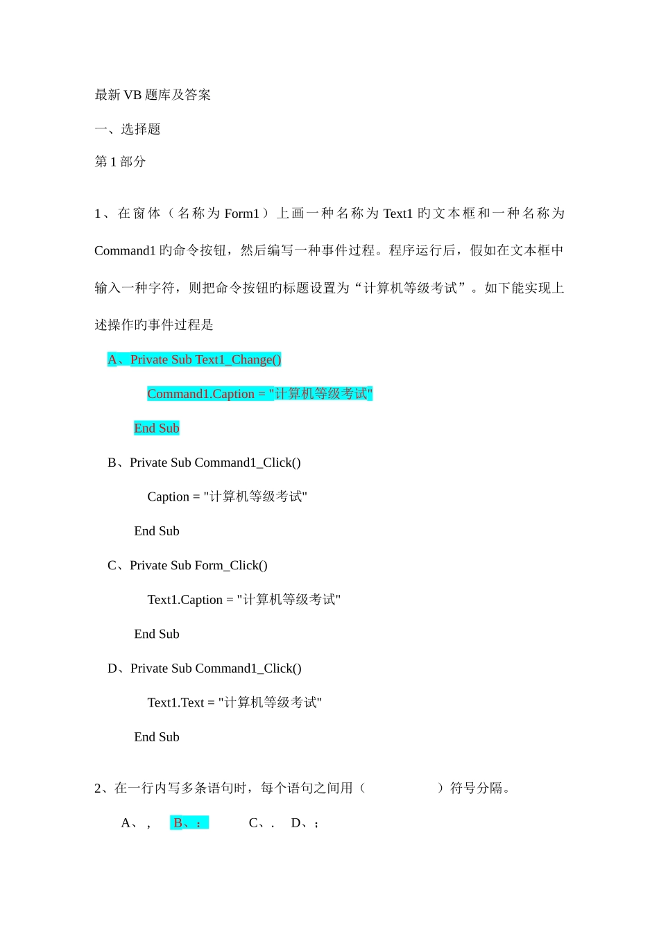 2025年VB题库及答案_第1页