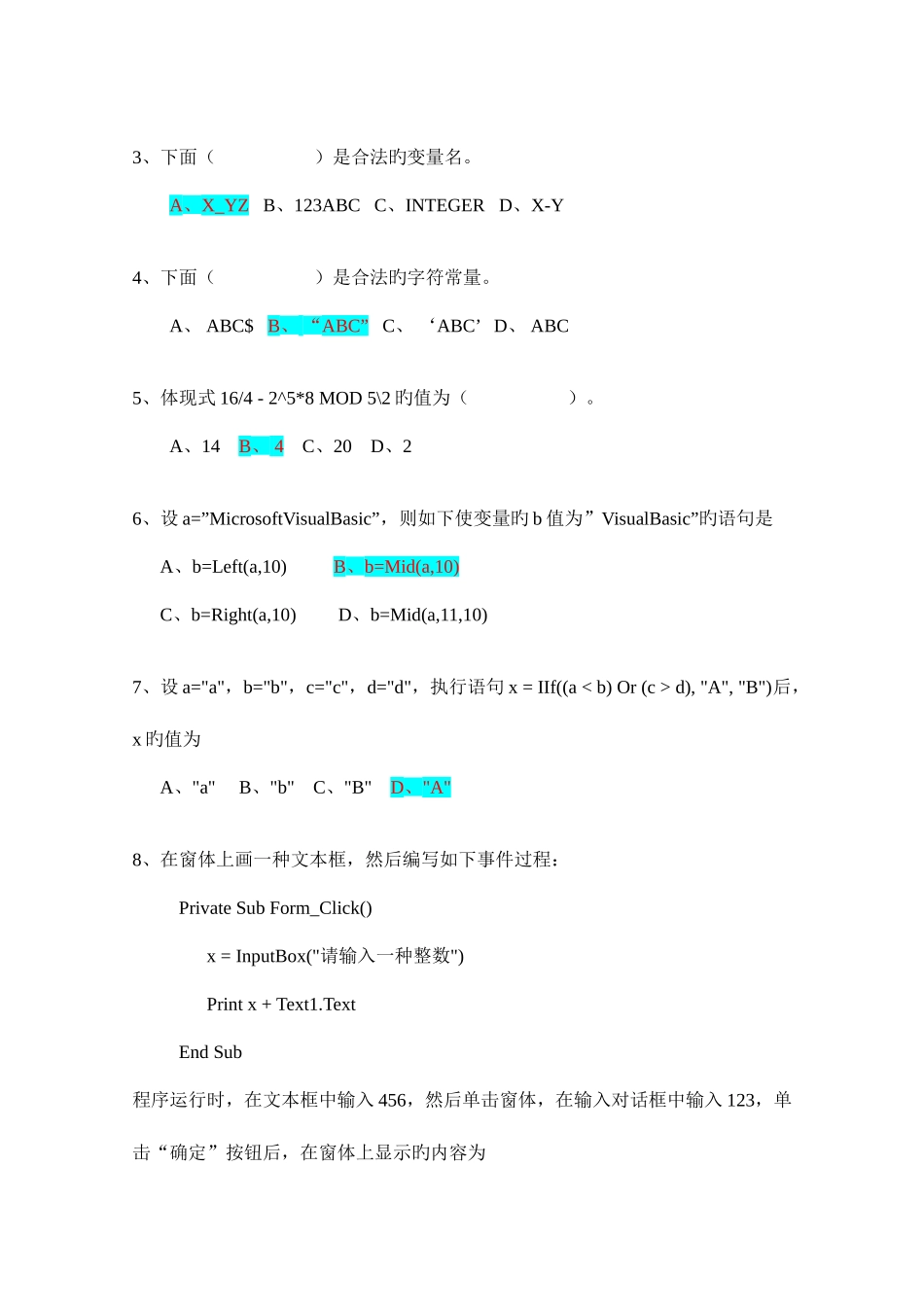 2025年VB题库及答案_第2页