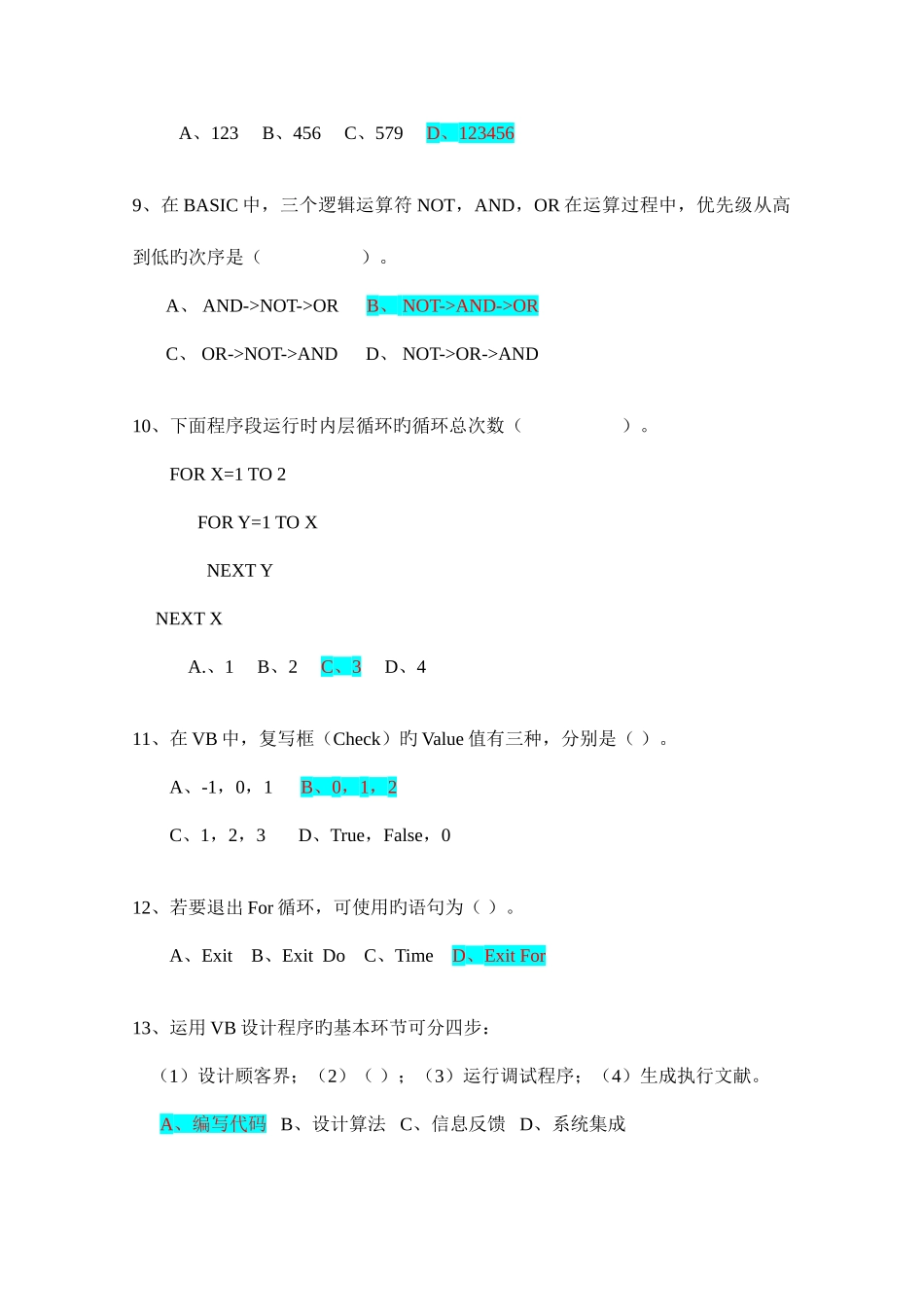 2025年VB题库及答案_第3页