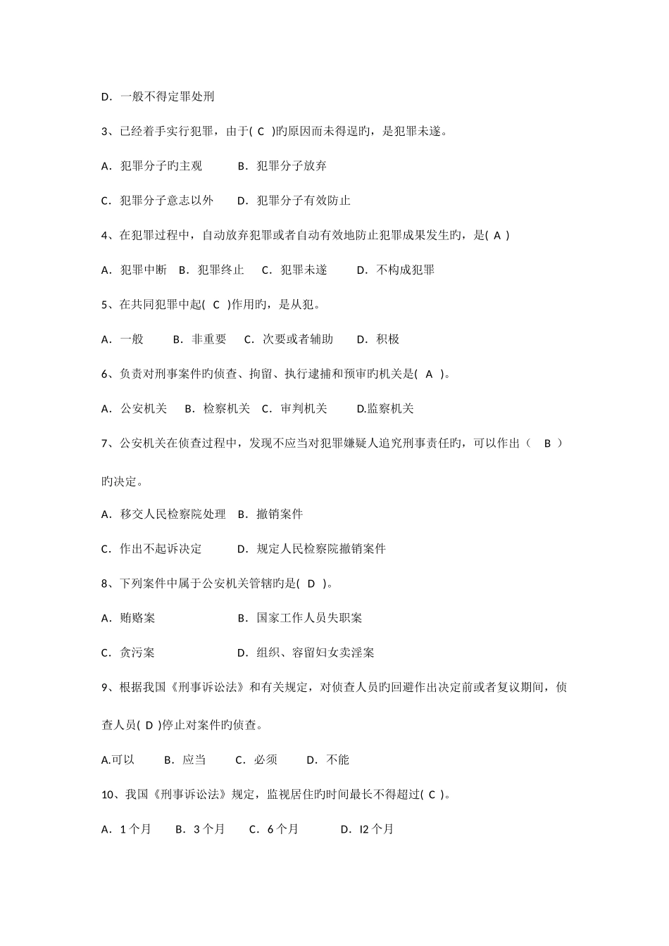 2025年公安机关基本级执法资格考试非专业警种试题_第3页