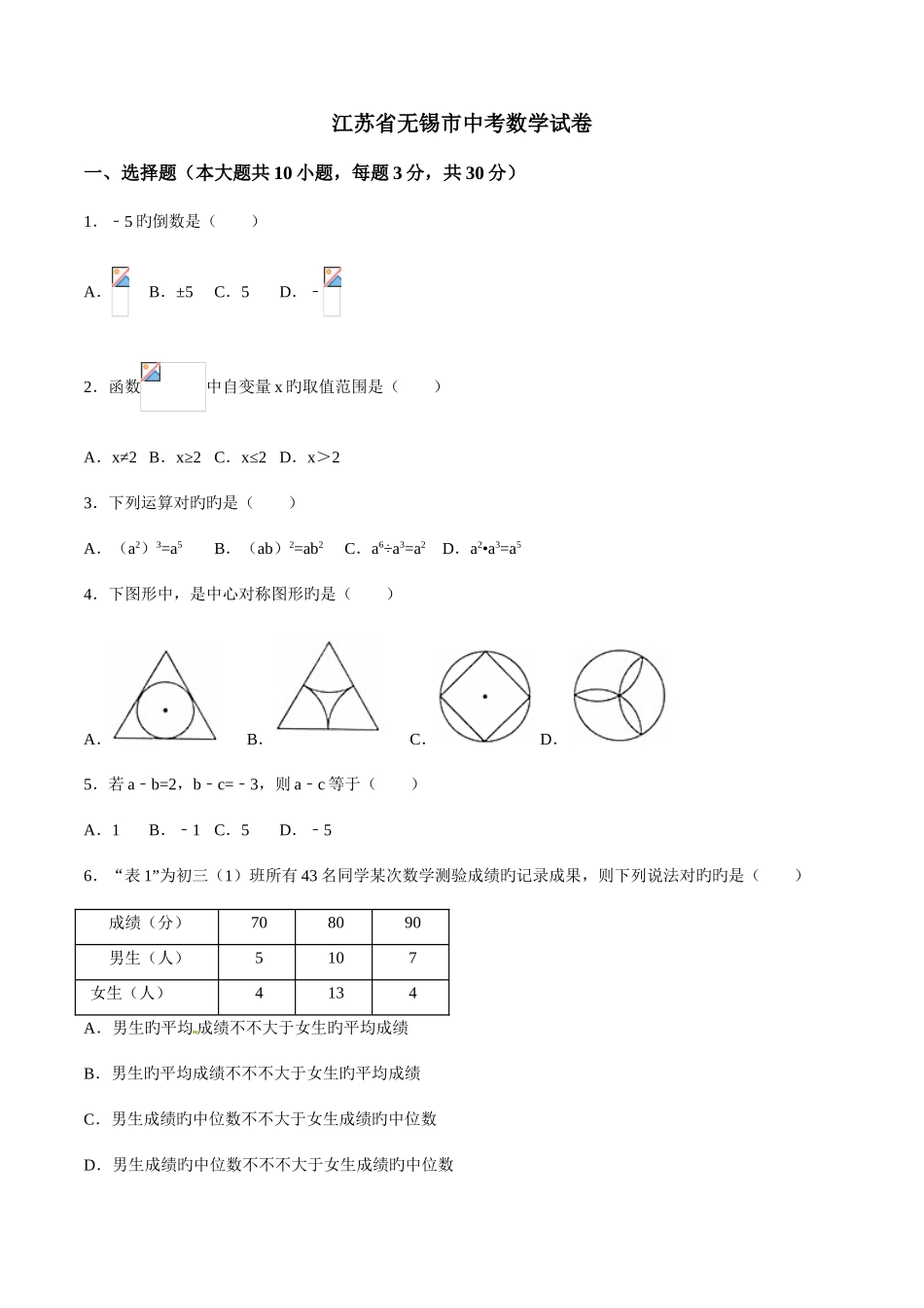 2025年中考真题解析数学江苏无锡卷含答案_第1页