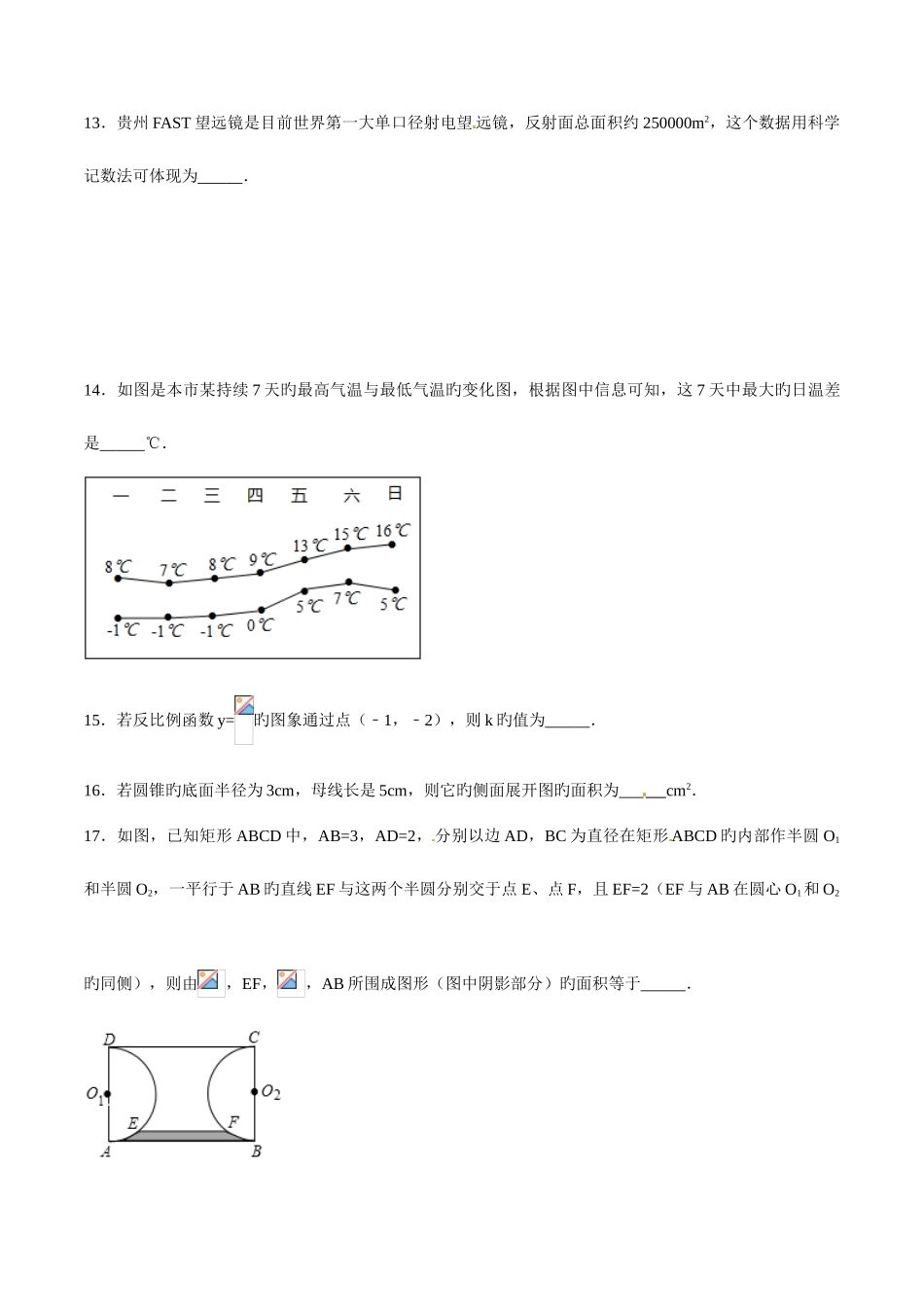 2025年中考真题解析数学江苏无锡卷含答案_第3页