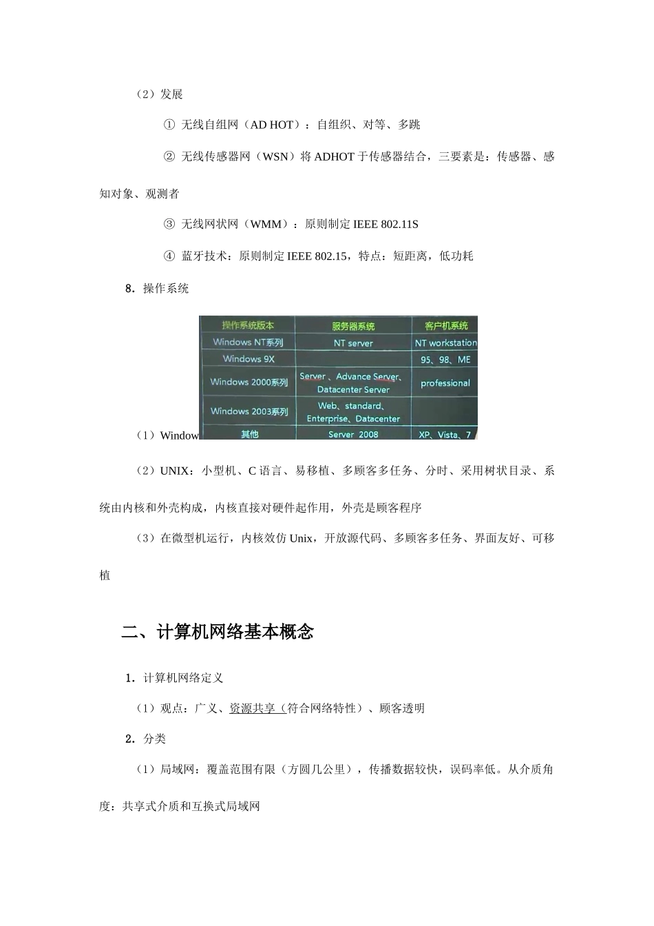 2025年四级网络工程师最全网络技术复习资料_第2页