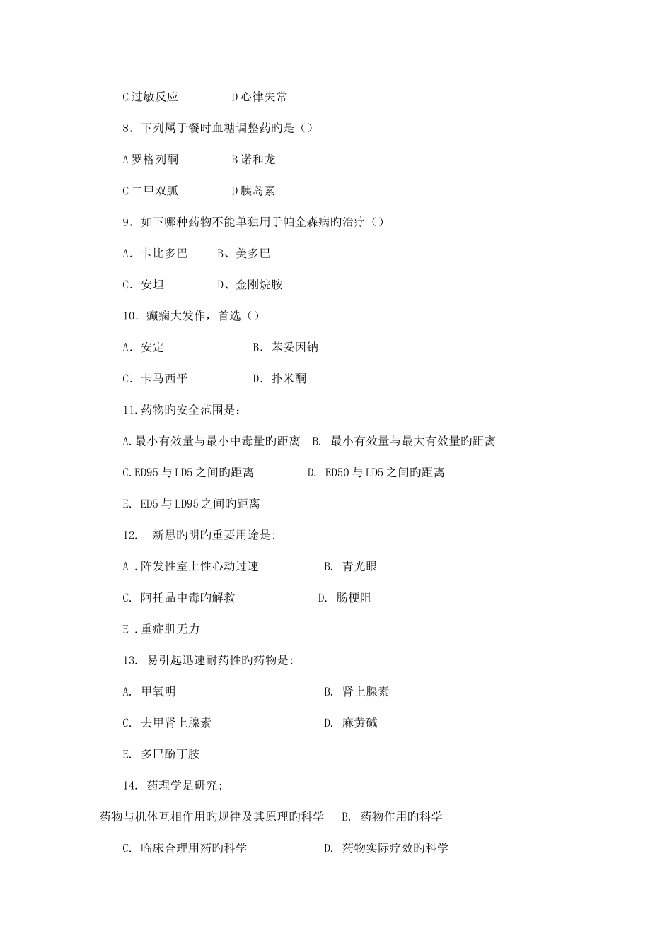 2025年中南大学现代远程教育课程考试复习题及参考答案重点资料_第2页