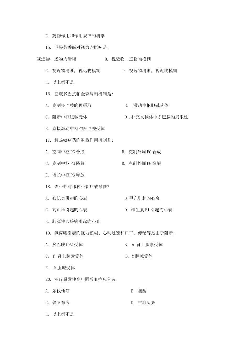 2025年中南大学现代远程教育课程考试复习题及参考答案重点资料_第3页