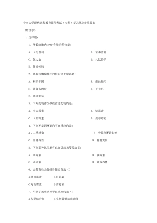 2025年中南大学现代远程教育课程考试复习题及参考答案重点资料