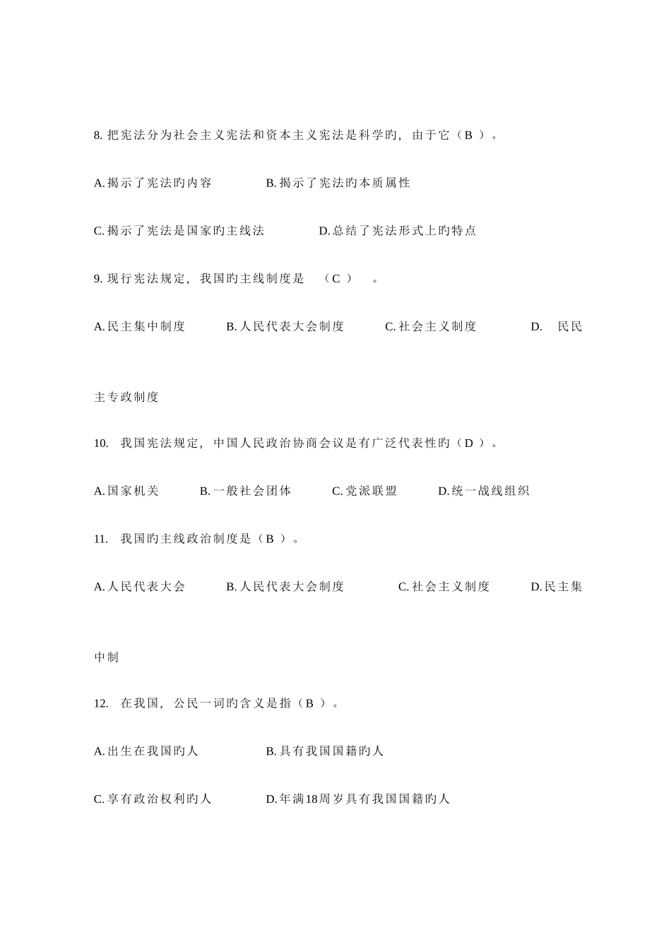 2025年全疆宪法法律知识答题题库及答案_第3页