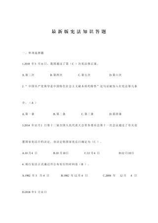 2025年全疆宪法法律知识答题题库及答案