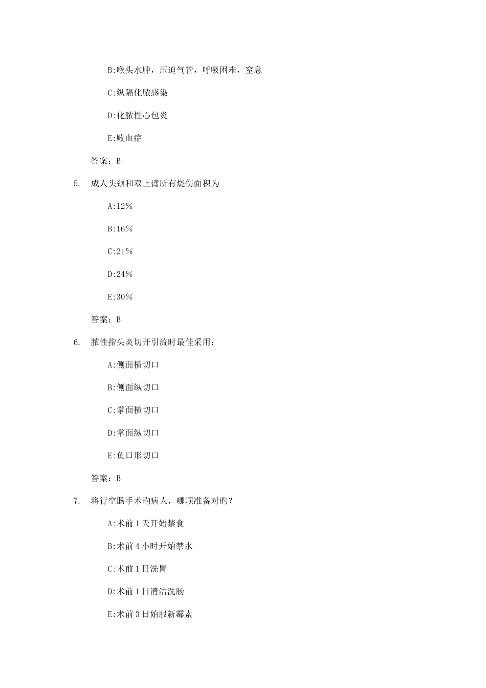 2025年医学三基考试复习题常见考题及答案外科总论_第2页