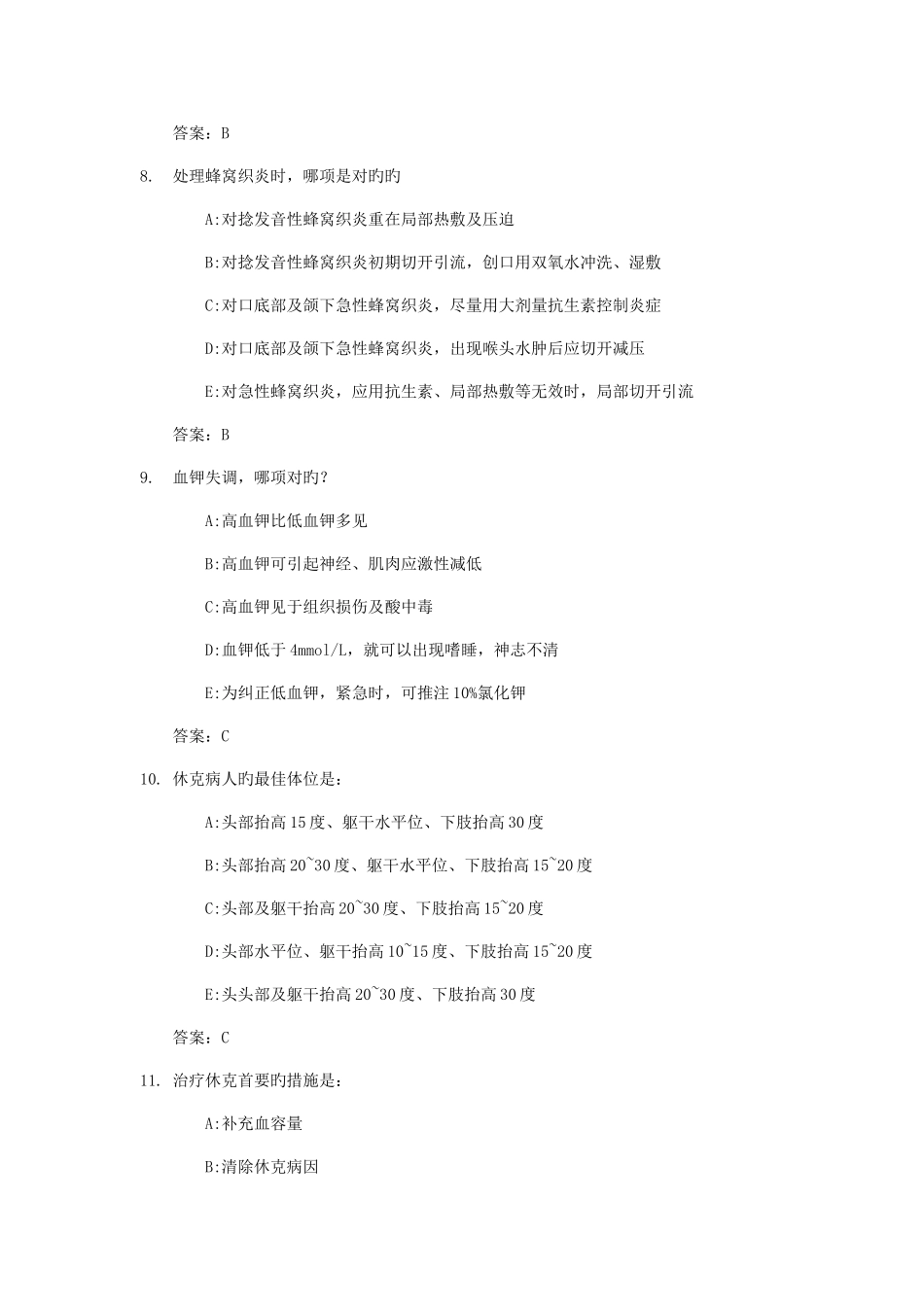 2025年医学三基考试复习题常见考题及答案外科总论_第3页