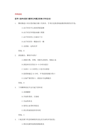 2025年医学三基考试复习题常见考题及答案外科总论