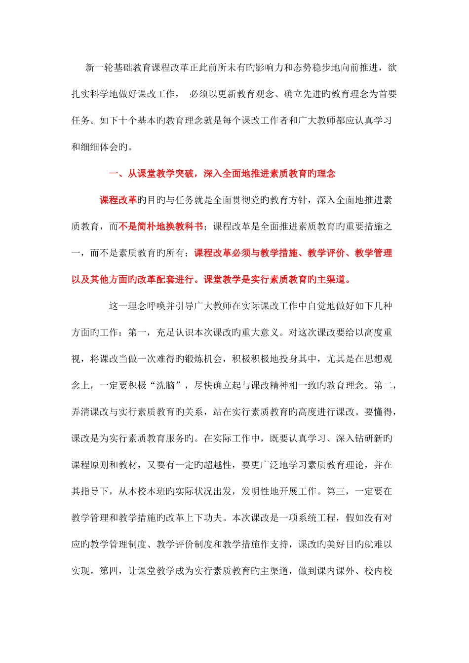 2025年官仓镇太平中学教师继续教育工程培训讲座闵昌河_第2页