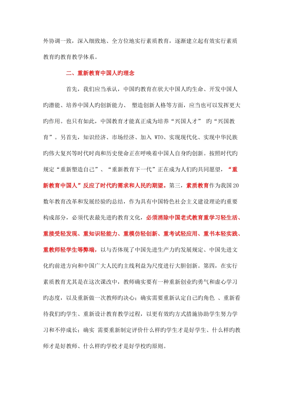 2025年官仓镇太平中学教师继续教育工程培训讲座闵昌河_第3页