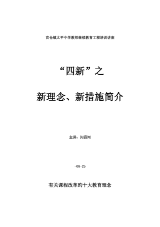 2025年官仓镇太平中学教师继续教育工程培训讲座闵昌河