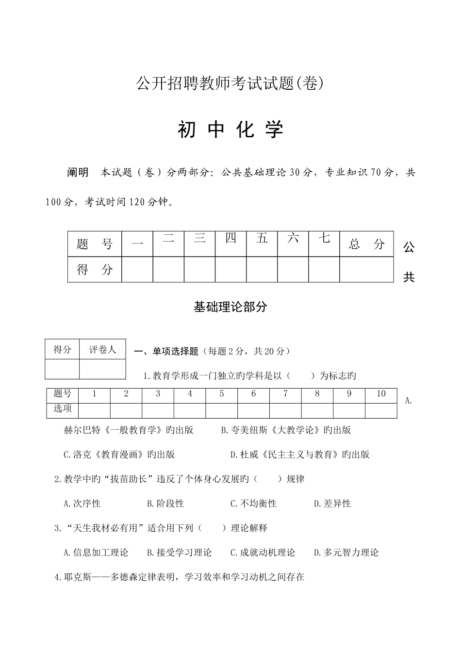 2025年初中化学教师招聘考试题_第1页