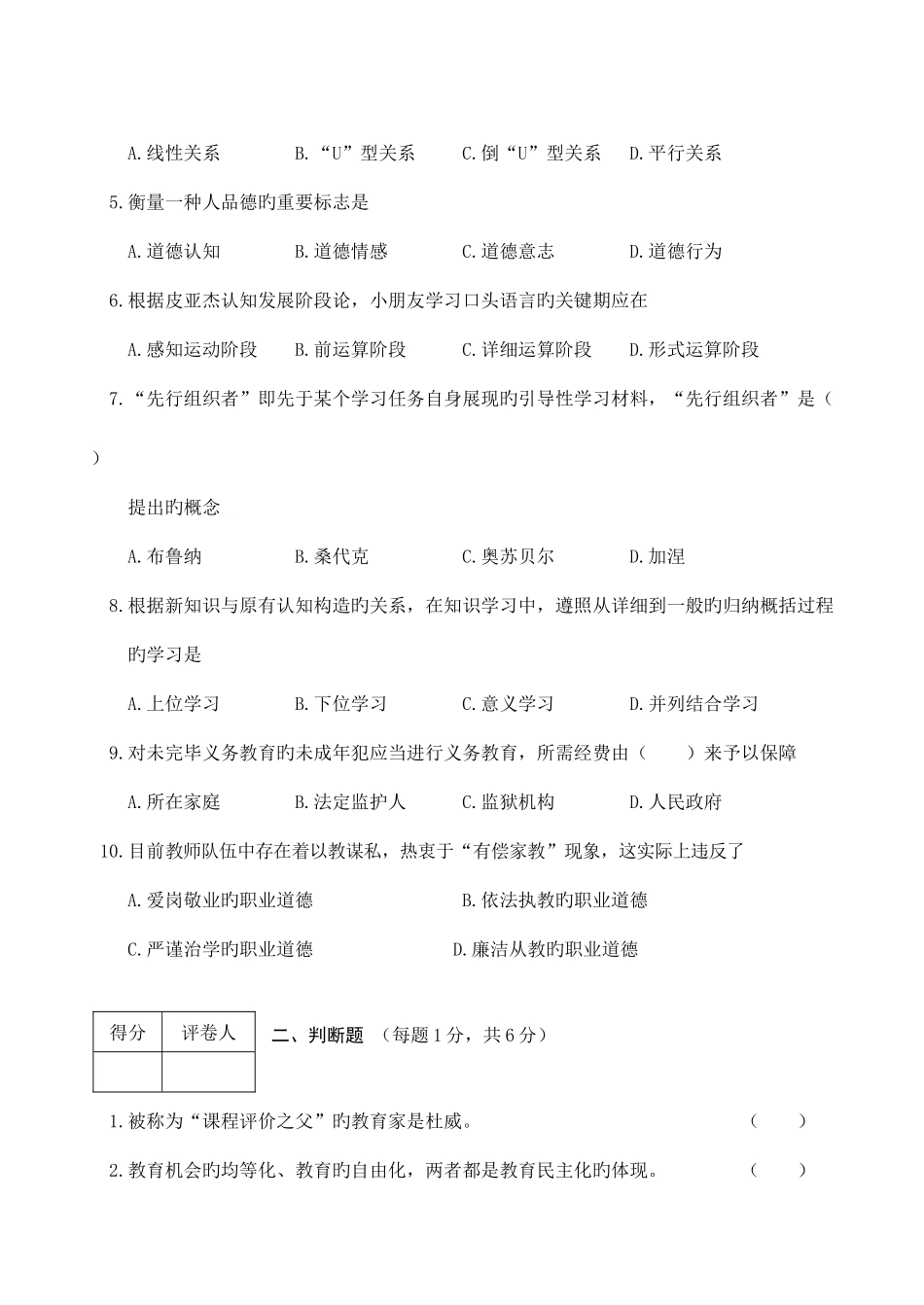 2025年初中化学教师招聘考试题_第2页