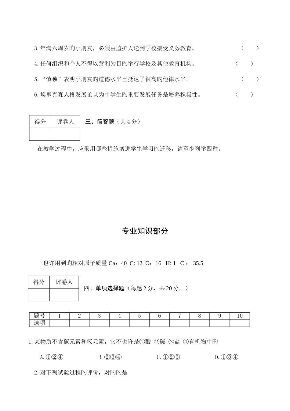 2025年初中化学教师招聘考试题_第3页