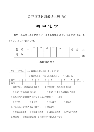 2025年初中化学教师招聘考试题