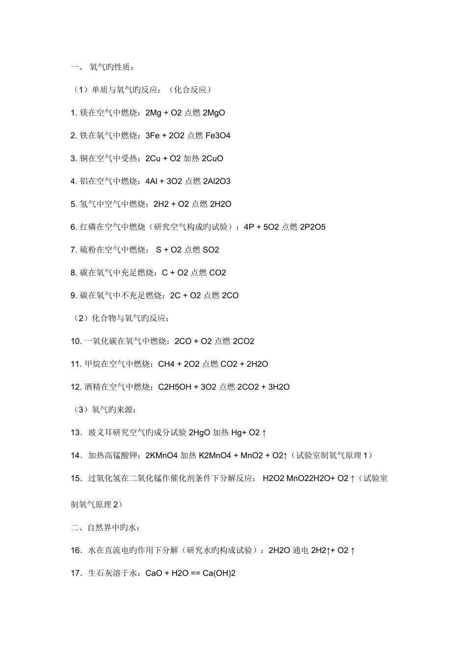 2025年初二化学知识点_第1页