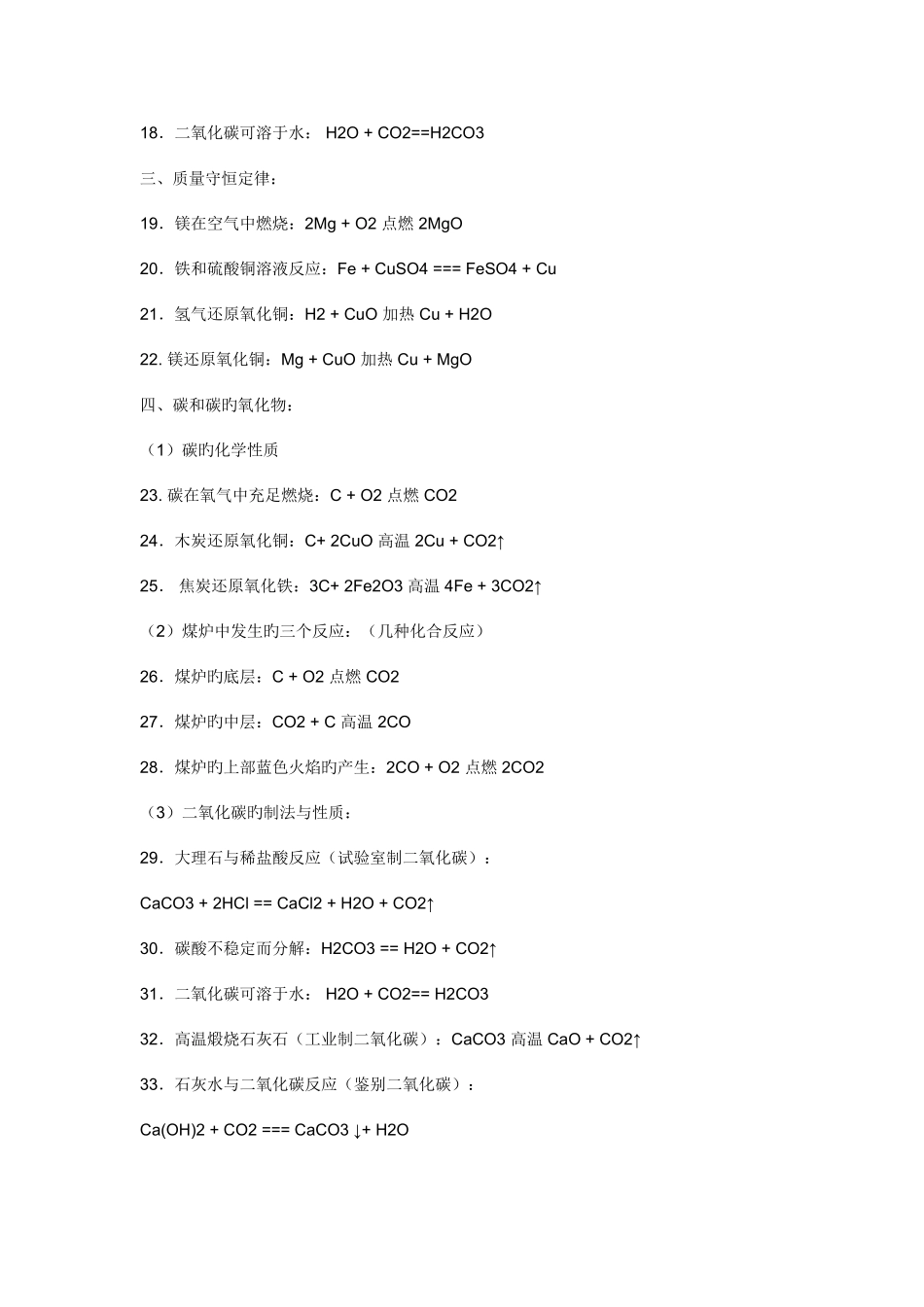 2025年初二化学知识点_第2页