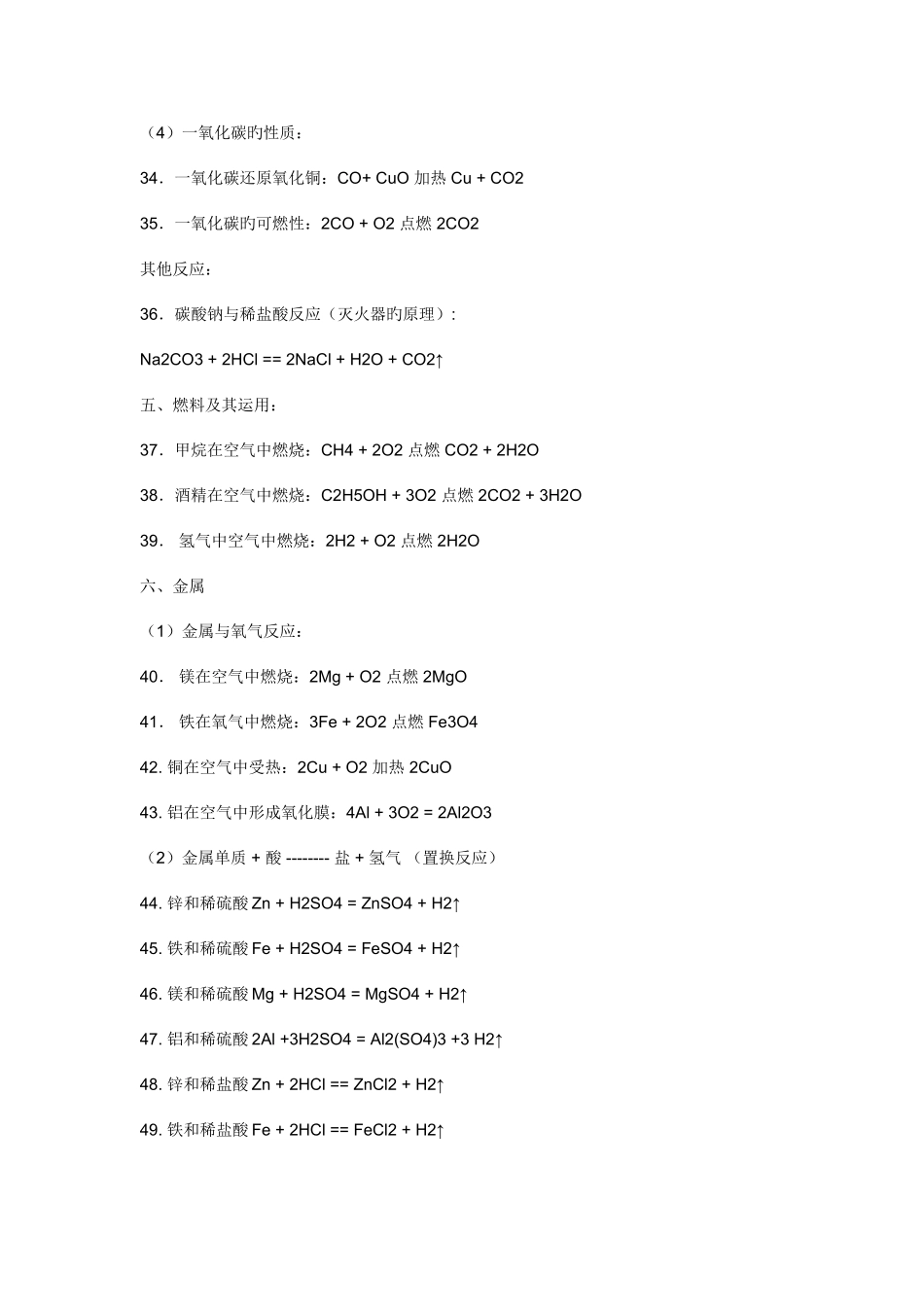2025年初二化学知识点_第3页