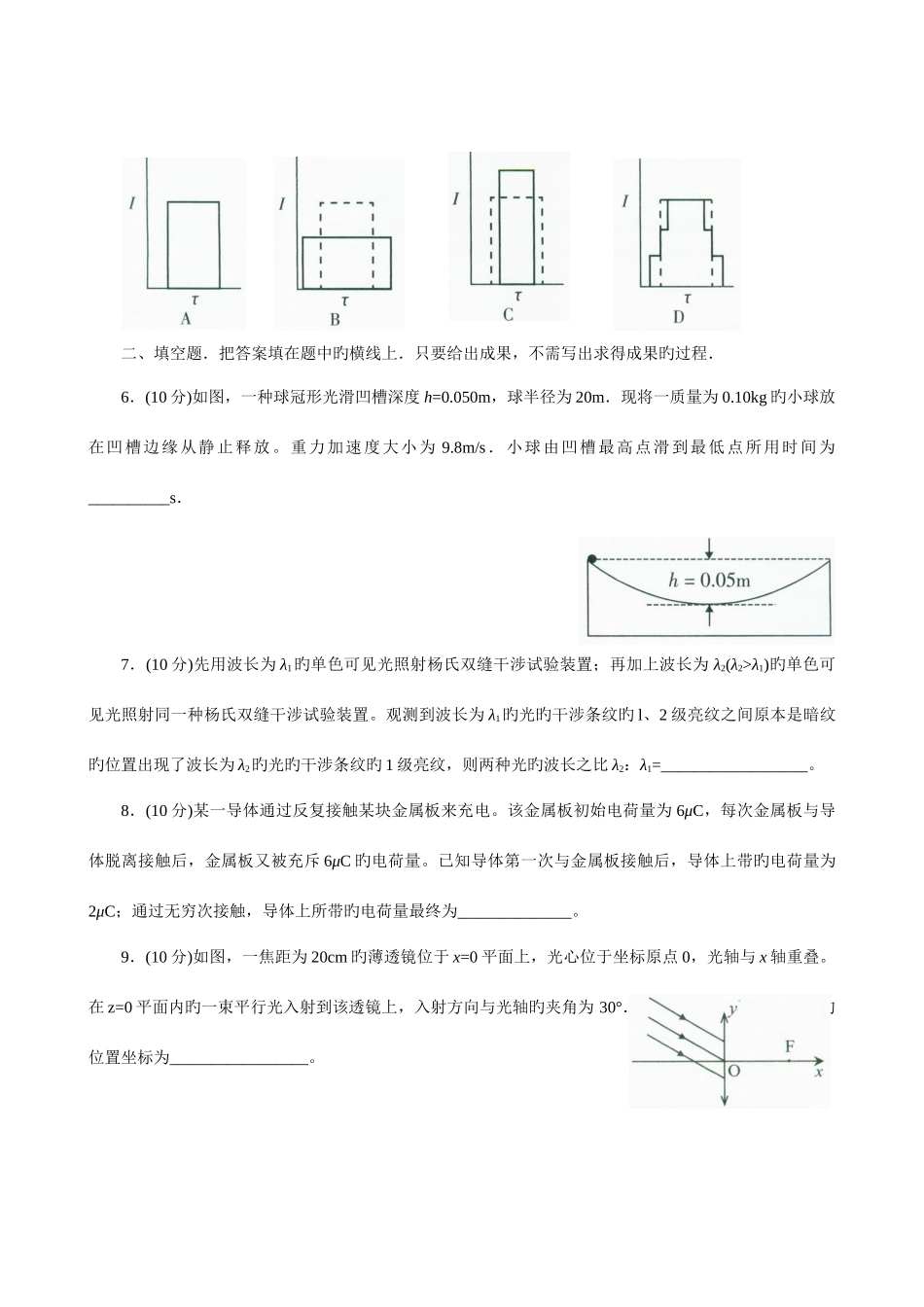 2025年全国中学生物理竞赛预赛试卷_第2页