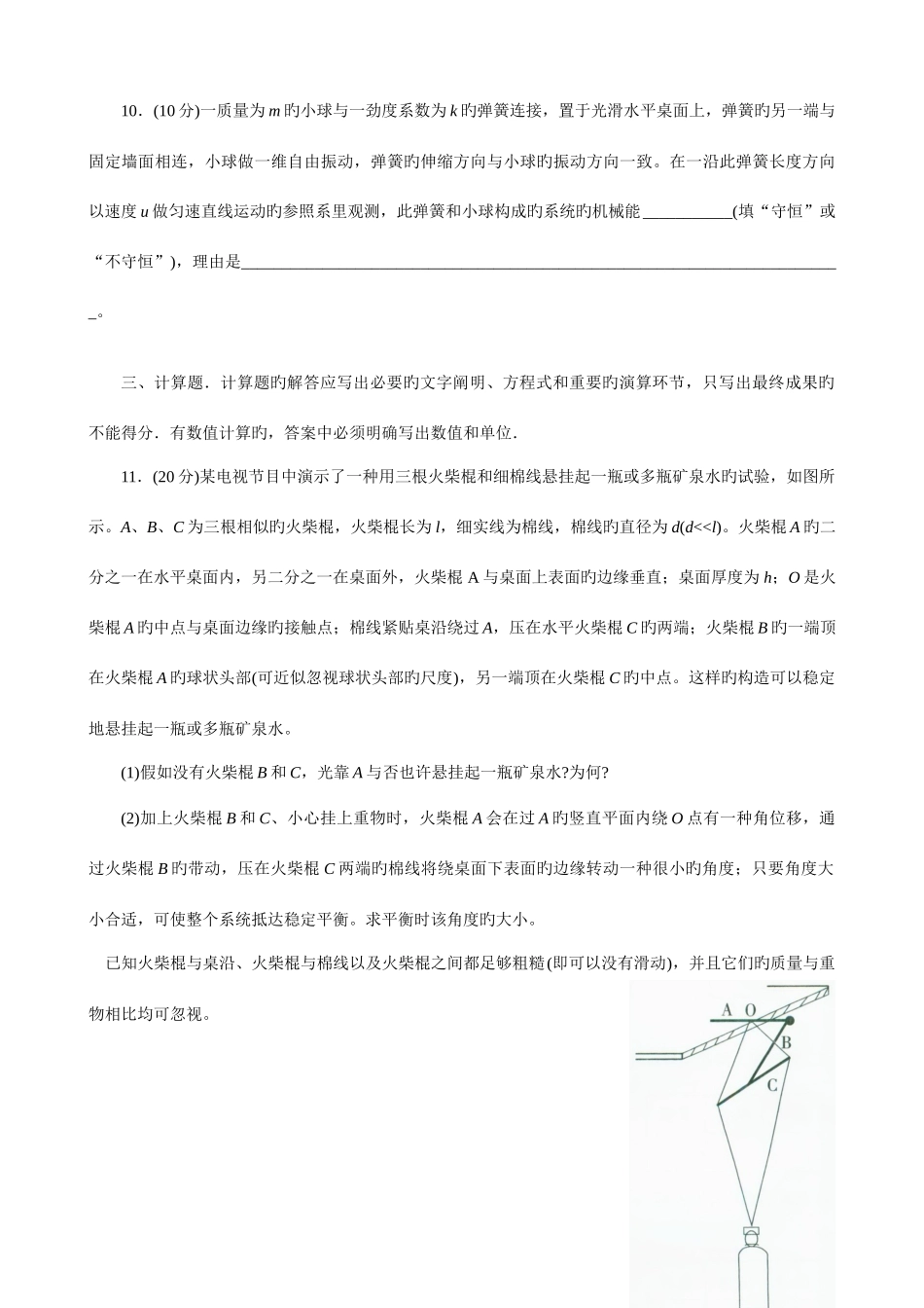 2025年全国中学生物理竞赛预赛试卷_第3页