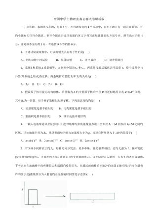 2025年全国中学生物理竞赛预赛试卷