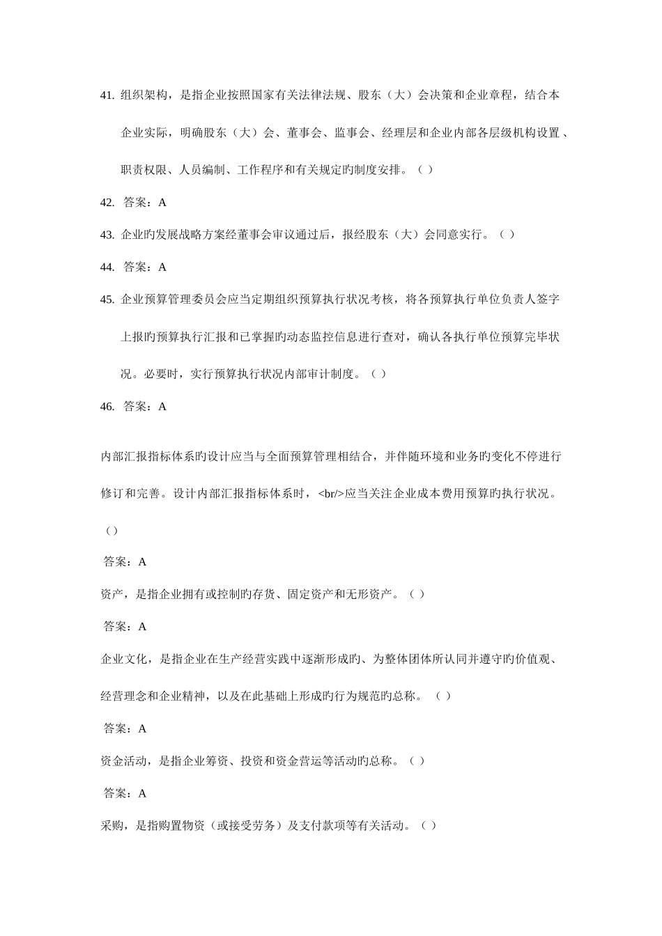 2025年会计人员网上考试部分题库_第3页