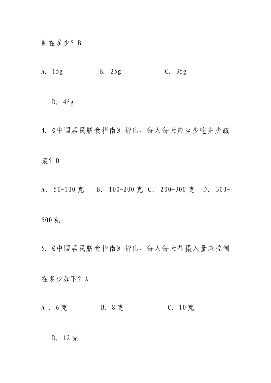 2025年健康知识试题题库_第2页