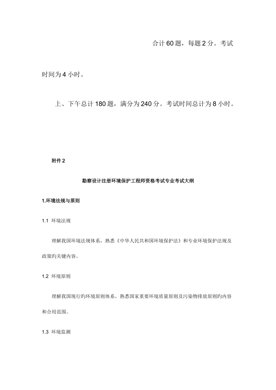 2025年勘察设计注册环保工程师资格考试基础考试_第2页