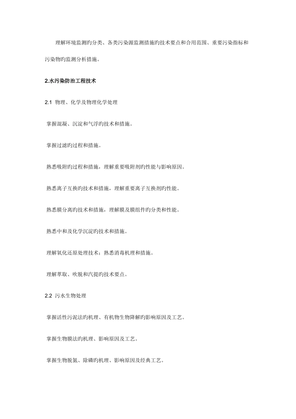 2025年勘察设计注册环保工程师资格考试基础考试_第3页