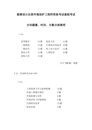 2025年勘察设计注册环保工程师资格考试基础考试