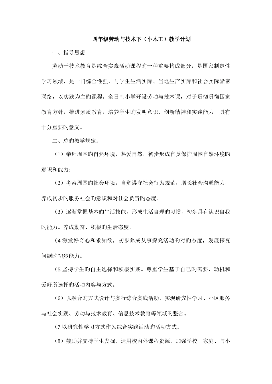 2025年四年级下册劳技全册教案_第1页