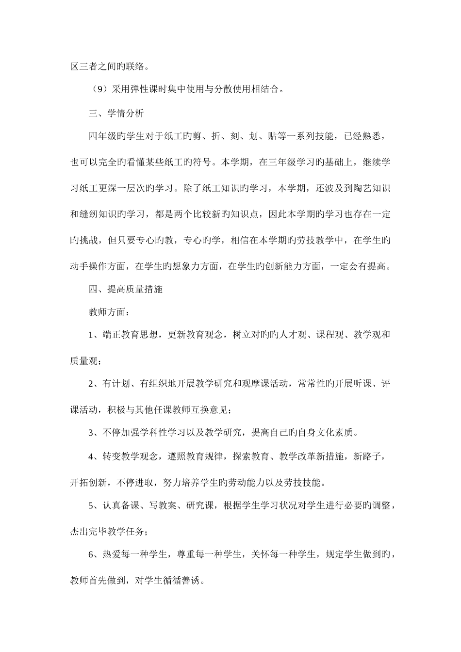 2025年四年级下册劳技全册教案_第2页