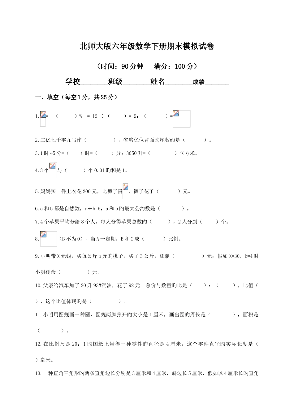 2025年北师大版小升初期末模拟试卷及答案_第1页