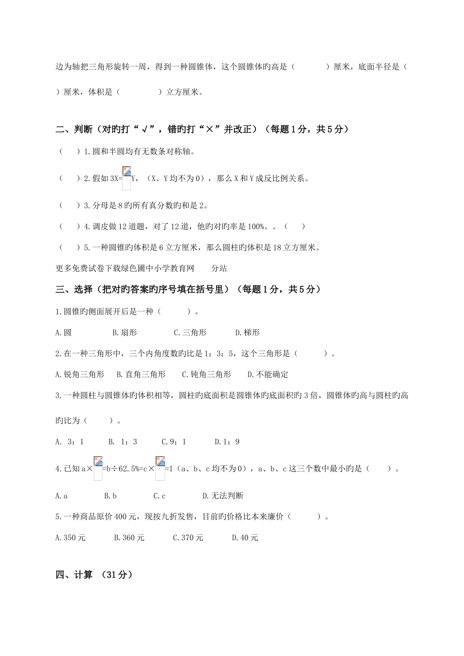 2025年北师大版小升初期末模拟试卷及答案_第2页