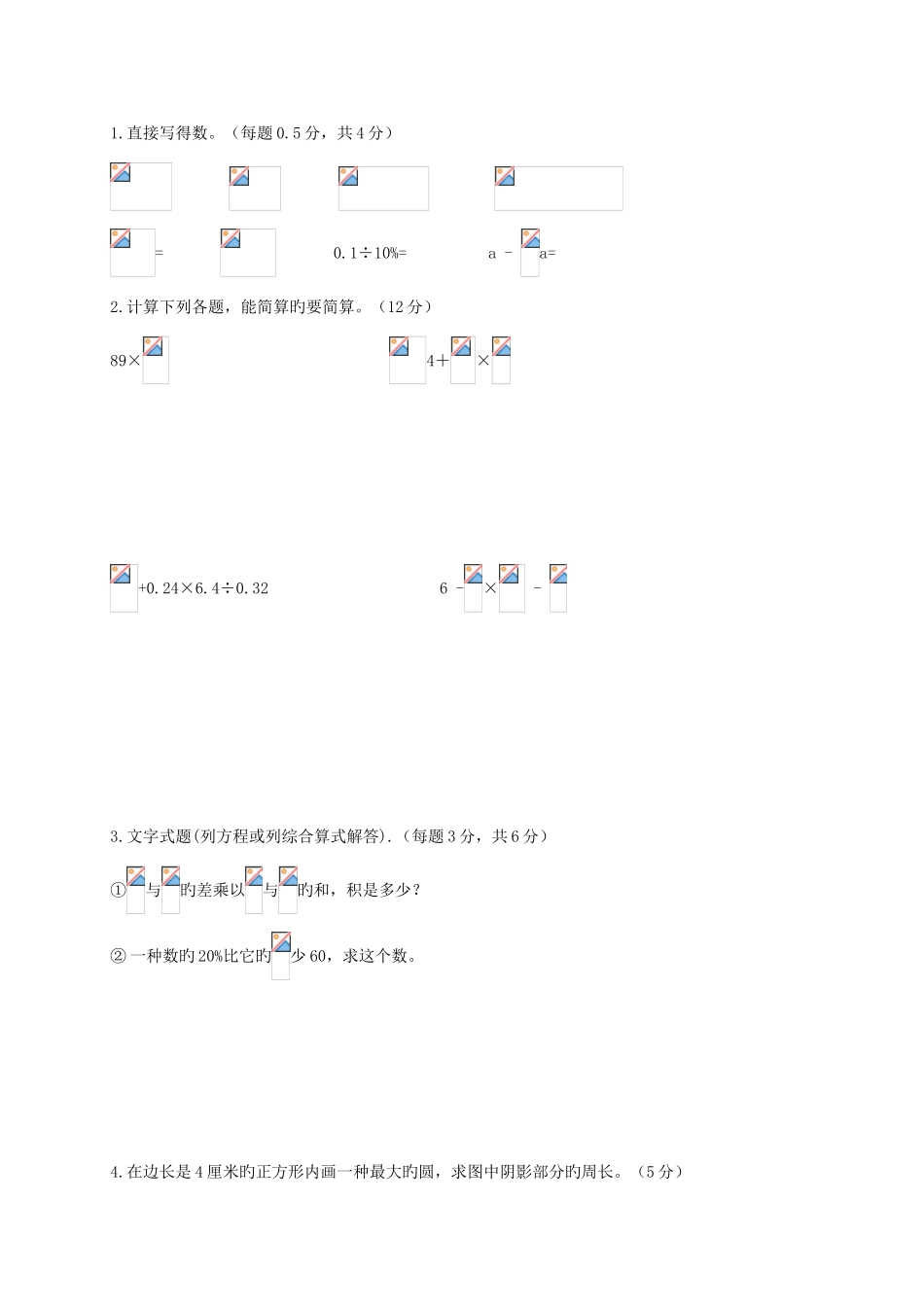 2025年北师大版小升初期末模拟试卷及答案_第3页