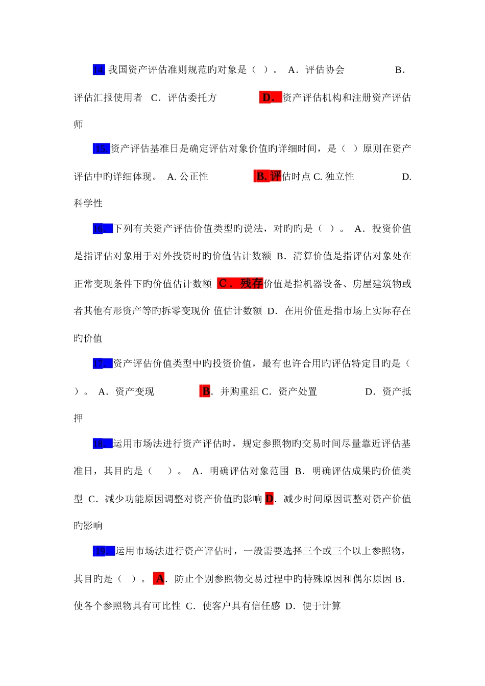 2025年全国资产评估知识竞赛试题及参考答案_第3页