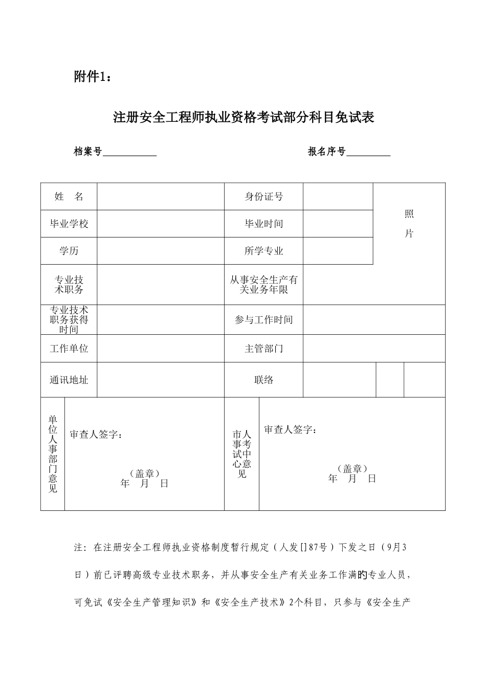 2025年安全工程师执业资格考试_第1页