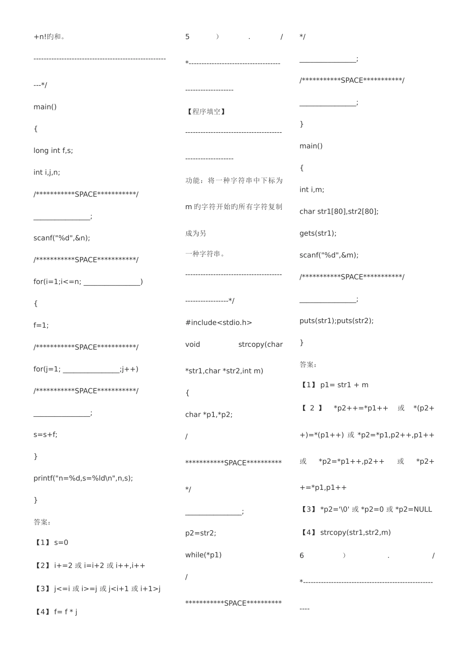 2025年全真c语言程序填空题考试题库_第2页