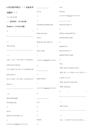 2025年全真c语言程序填空题考试题库