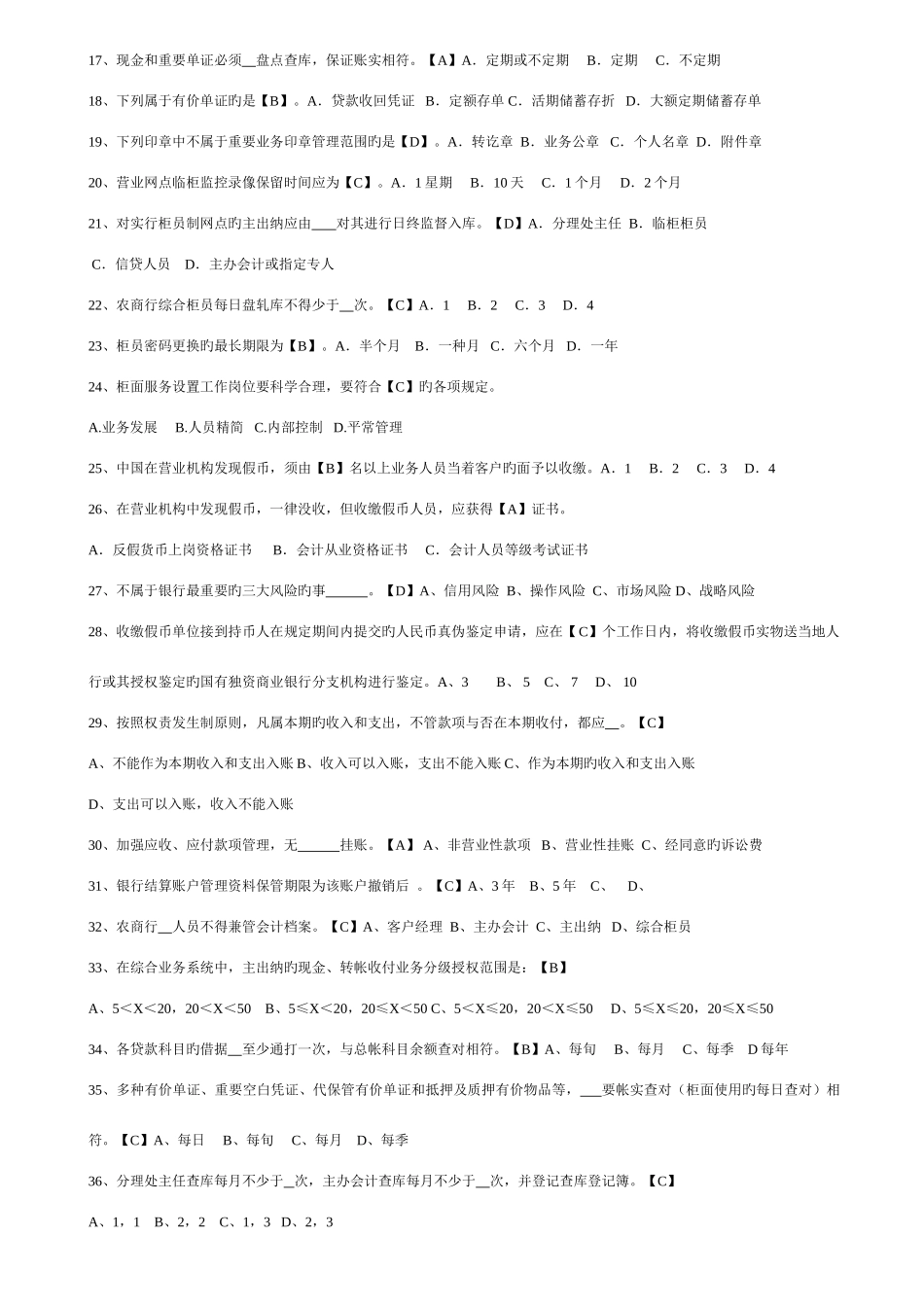 2025年农商行内勤员工培训题库网络_第2页