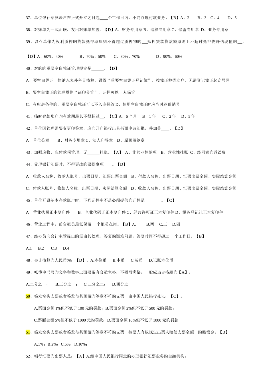 2025年农商行内勤员工培训题库网络_第3页