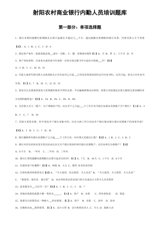2025年农商行内勤员工培训题库网络