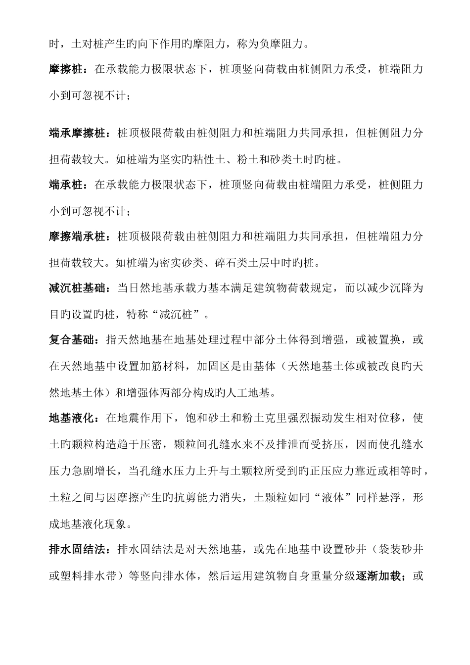 2025年基础工程期末考试必背知识点整理_第2页